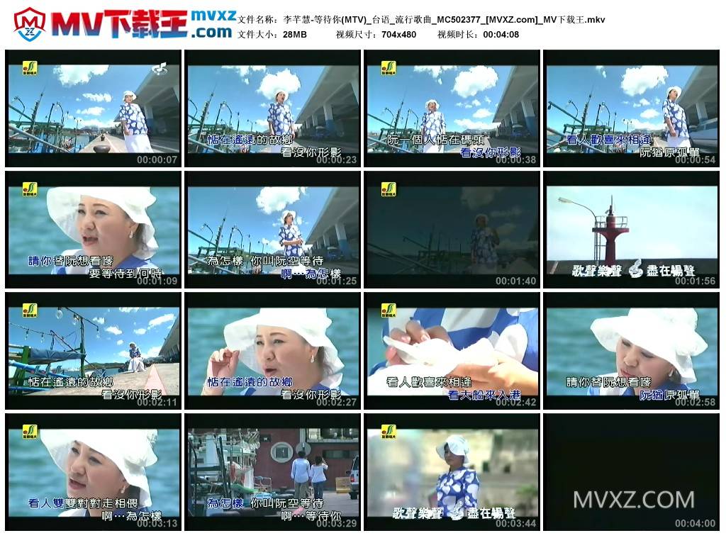 李芊慧-等待你(MTV)_台语_流行歌曲_MC502377
